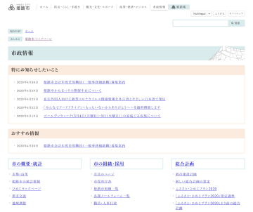 姫路市役所様ホームぺージ分類ページ